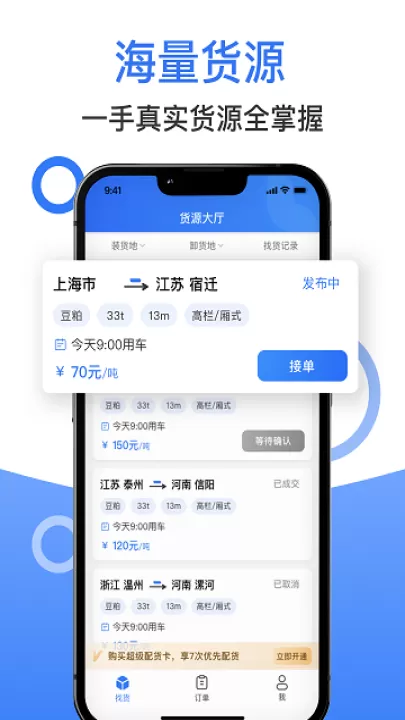 好运鸽司机端APP_学习办公_第3张_99下载站 好运鸽司机端APP_https://www.99ziyuan.net_学习办公_第3张