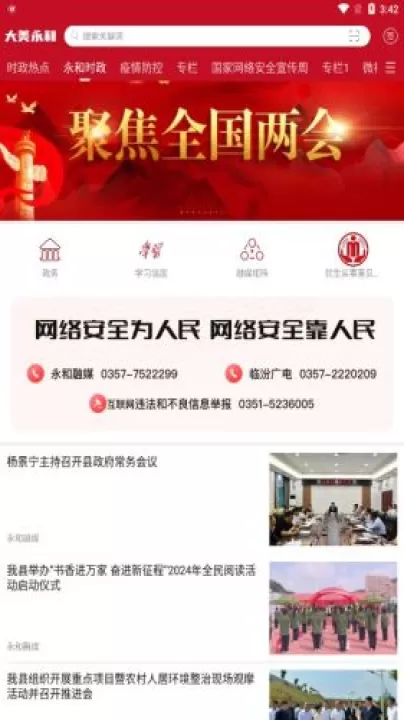 永和融媒app_https://www.99ziyuan.net_生活实用_第3张