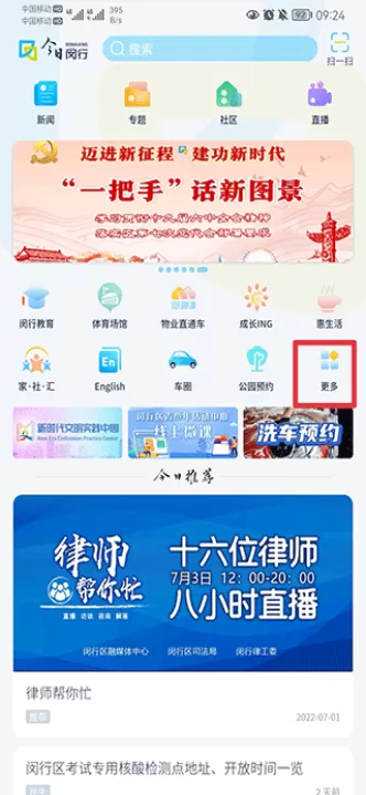 今日闵行app最新版_https://www.99ziyuan.net_生活实用_第1张