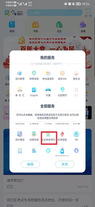 今日闵行app最新版_https://www.99ziyuan.net_生活实用_第2张