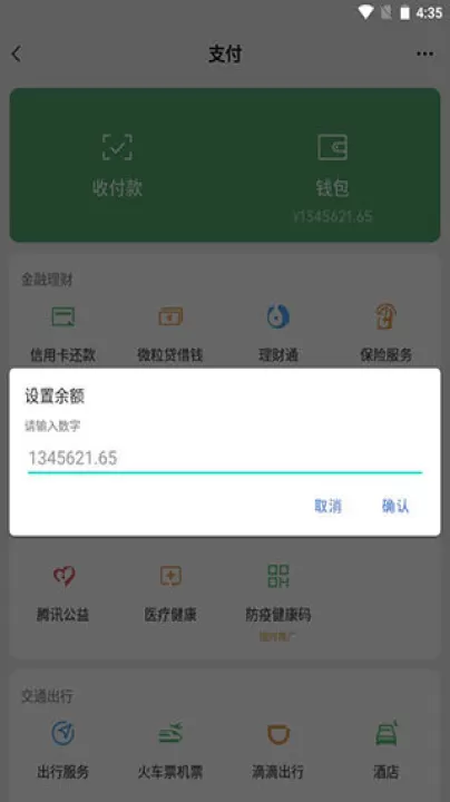 微信余额模拟器app_生活实用_第2张_99下载站 微信余额模拟器app_https://www.99ziyuan.net_生活实用_第2张