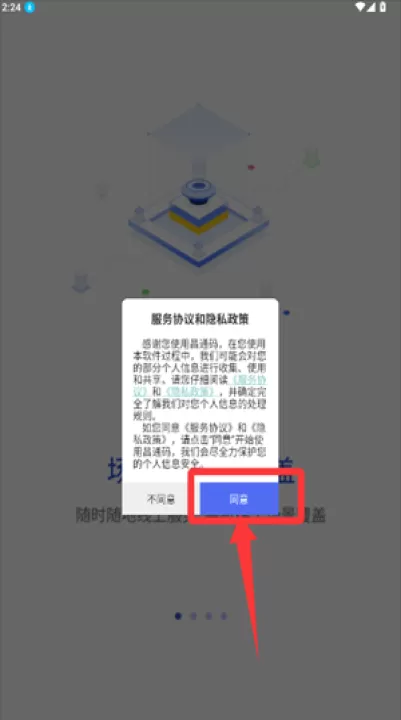 昌通码app下载_https://www.99ziyuan.net_生活实用_第1张