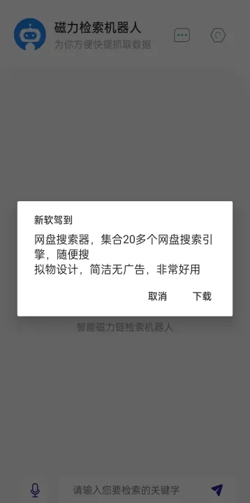 磁力机器人最新版本_系统工具_第1张_99下载站 磁力机器人最新版本_https://www.99ziyuan.net_系统工具_第1张
