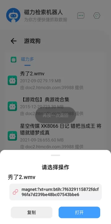 磁力机器人最新版本_系统工具_第4张_99下载站 磁力机器人最新版本_https://www.99ziyuan.net_系统工具_第4张