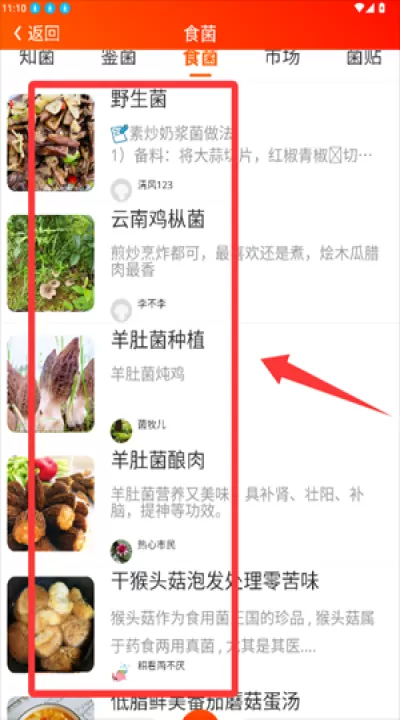 菌窝子(识别蘑菇)_生活实用_第2张_99下载站 菌窝子(识别蘑菇)_https://www.99ziyuan.net_生活实用_第2张