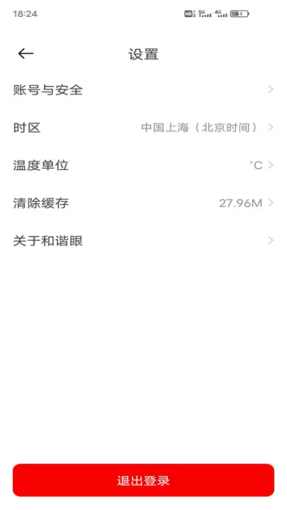 和谐眼app_https://www.99ziyuan.net_生活实用_第3张