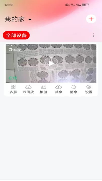 和谐眼app_https://www.99ziyuan.net_生活实用_第4张