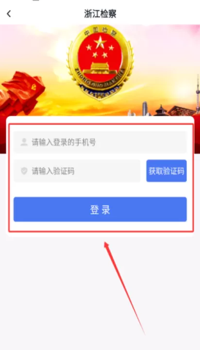 浙江检察app_https://www.99ziyuan.net_生活实用_第2张
