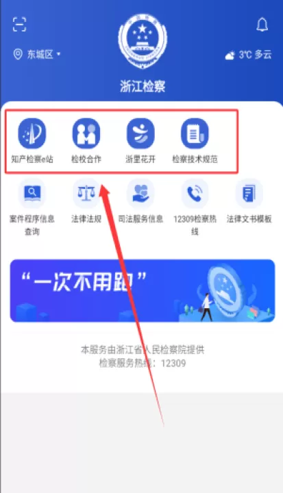 浙江检察app_https://www.99ziyuan.net_生活实用_第3张