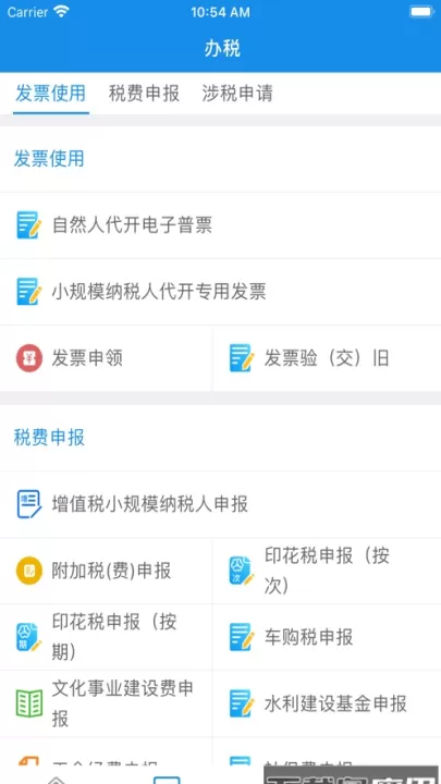 内蒙古税务app_https://www.99ziyuan.net_生活实用_第3张