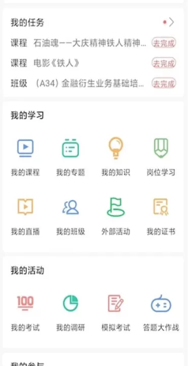 中油e学app下载_学习办公_第2张_99下载站 中油e学app下载_https://www.99ziyuan.net_学习办公_第2张