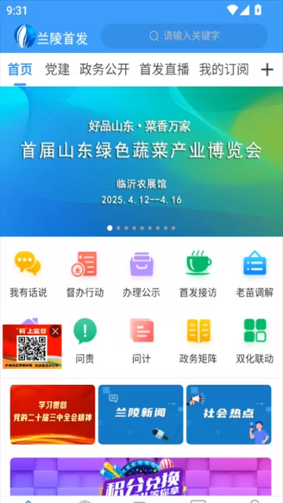 兰陵首发APP下载_生活实用_第1张_99下载站 兰陵首发APP下载_https://www.99ziyuan.net_生活实用_第1张