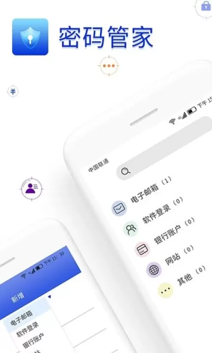 密码管家app_https://www.99ziyuan.net_生活实用_第1张