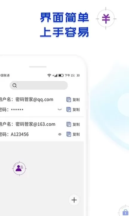 密码管家app_https://www.99ziyuan.net_生活实用_第3张