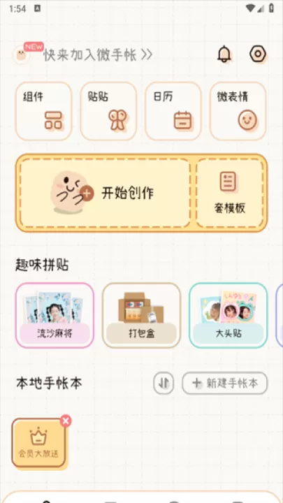 微手帐app_生活实用_第2张_99下载站 微手帐app_https://www.99ziyuan.net_生活实用_第2张
