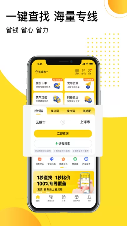 发货帮app_生活实用_第1张_99下载站 发货帮app_https://www.99ziyuan.net_生活实用_第1张