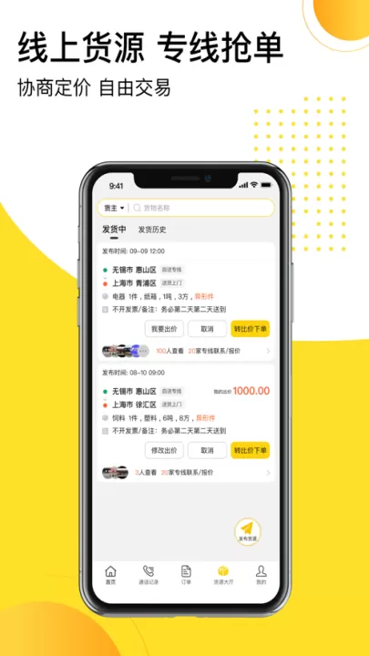 发货帮app_生活实用_第2张_99下载站 发货帮app_https://www.99ziyuan.net_生活实用_第2张