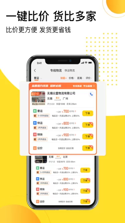 发货帮app_生活实用_第3张_99下载站 发货帮app_https://www.99ziyuan.net_生活实用_第3张