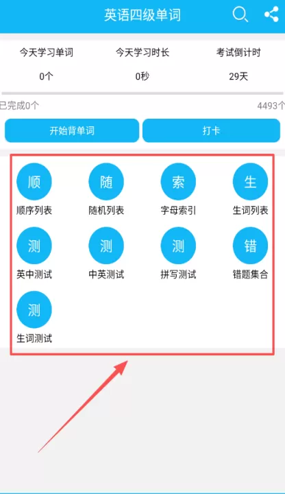 英语四级单词手机版_学习办公_第2张_99下载站 英语四级单词手机版_https://www.99ziyuan.net_学习办公_第2张
