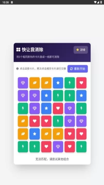 快让我消除下载_休闲益智_第1张_99下载站 快让我消除下载_https://www.99ziyuan.net_休闲益智_第1张