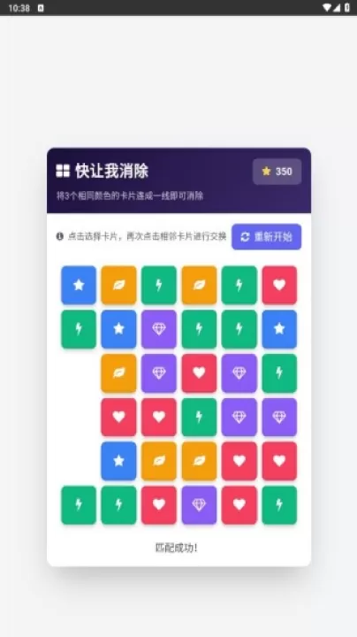 快让我消除下载_休闲益智_第2张_99下载站 快让我消除下载_https://www.99ziyuan.net_休闲益智_第2张
