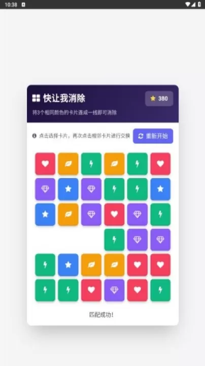 快让我消除下载_休闲益智_第3张_99下载站 快让我消除下载_https://www.99ziyuan.net_休闲益智_第3张