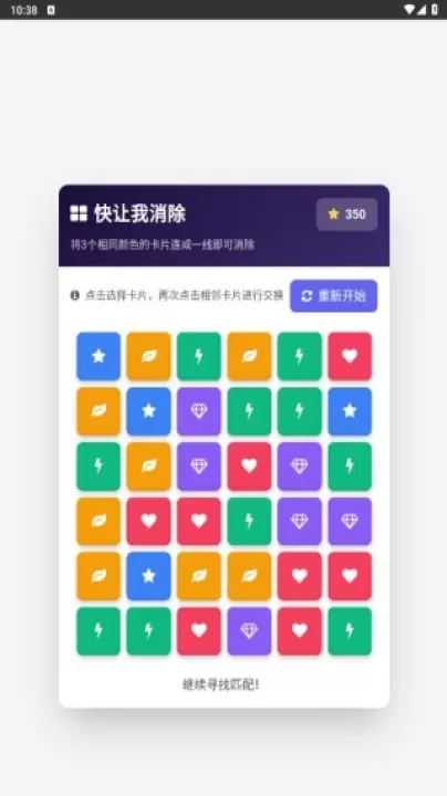 快让我消除下载_休闲益智_第4张_99下载站 快让我消除下载_https://www.99ziyuan.net_休闲益智_第4张