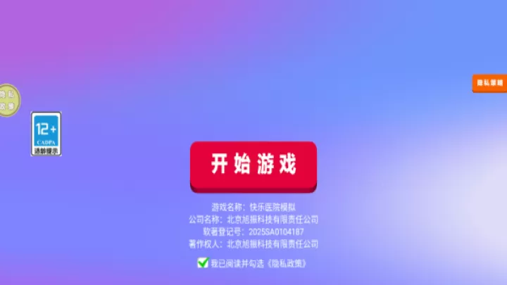 快乐医院模拟下载_模拟经营_第1张_99下载站 快乐医院模拟下载_https://www.99ziyuan.net_模拟经营_第1张