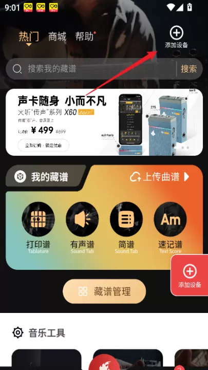 火听翻谱器_音乐软件_第1张_99下载站 火听翻谱器_https://www.99ziyuan.net_音乐软件_第1张