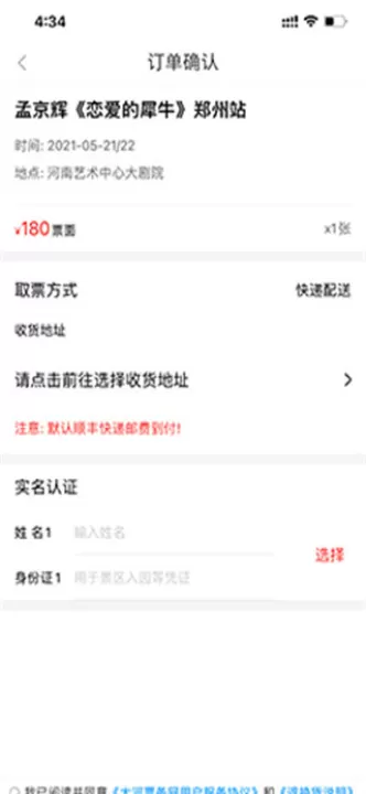 大河票务网官方订票平台_https://www.99ziyuan.net_生活实用_第3张