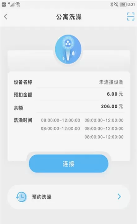 趣智校园app官方版_生活实用_第3张_99下载站 趣智校园app官方版_https://www.99ziyuan.net_生活实用_第3张