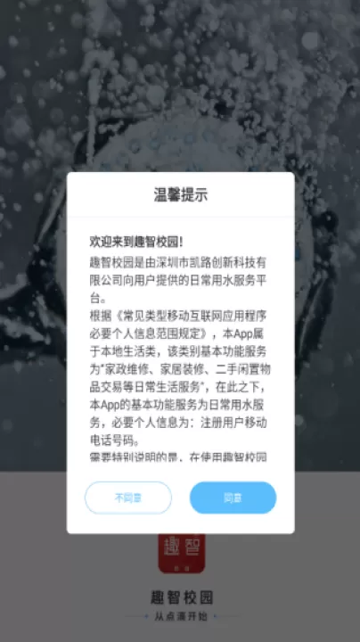 趣智校园app官方版_生活实用_第5张_99下载站 趣智校园app官方版_https://www.99ziyuan.net_生活实用_第5张