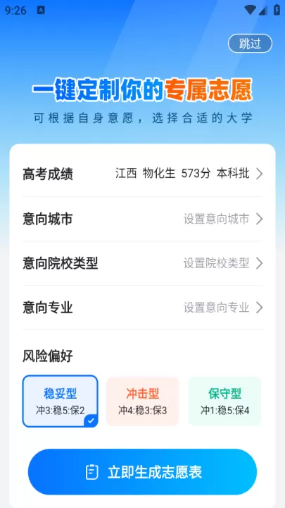 高考志愿填报专家app_学习办公_第2张_99下载站 高考志愿填报专家app_https://www.99ziyuan.net_学习办公_第2张