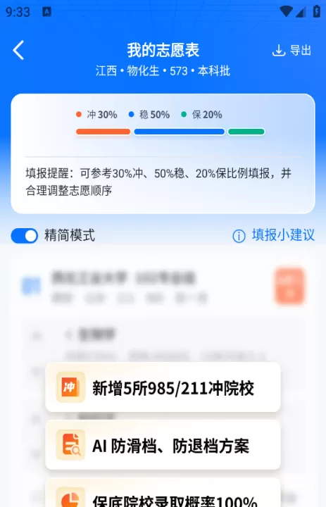 高考志愿填报专家app_学习办公_第3张_99下载站 高考志愿填报专家app_https://www.99ziyuan.net_学习办公_第3张