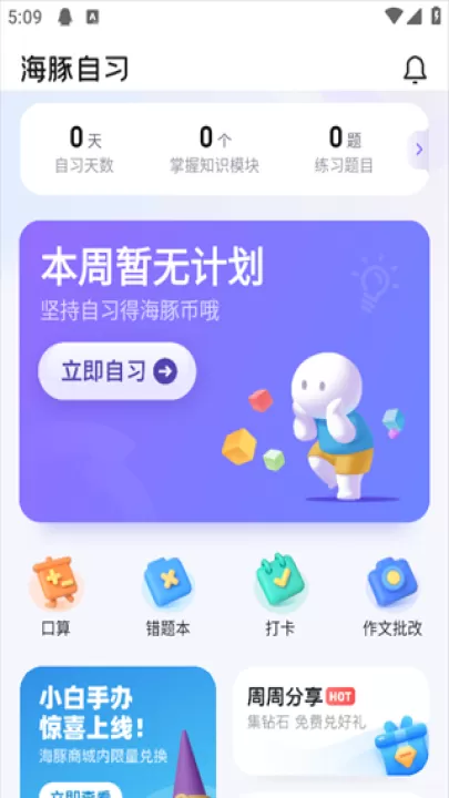 海豚自习馆app_学习办公_第1张_99下载站 海豚自习馆app_https://www.99ziyuan.net_学习办公_第1张