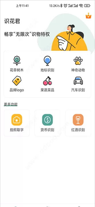 识花君app_生活实用_第2张_99下载站 识花君app_https://www.99ziyuan.net_生活实用_第2张