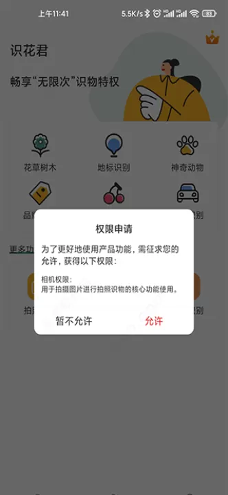 识花君app_生活实用_第3张_99下载站 识花君app_https://www.99ziyuan.net_生活实用_第3张