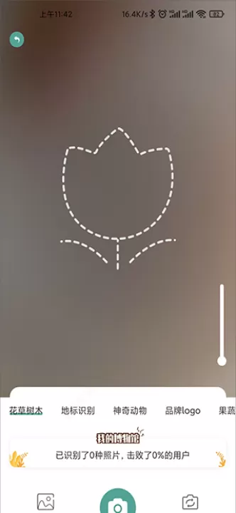 识花君app_生活实用_第4张_99下载站 识花君app_https://www.99ziyuan.net_生活实用_第4张