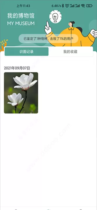 识花君app_生活实用_第6张_99下载站 识花君app_https://www.99ziyuan.net_生活实用_第6张