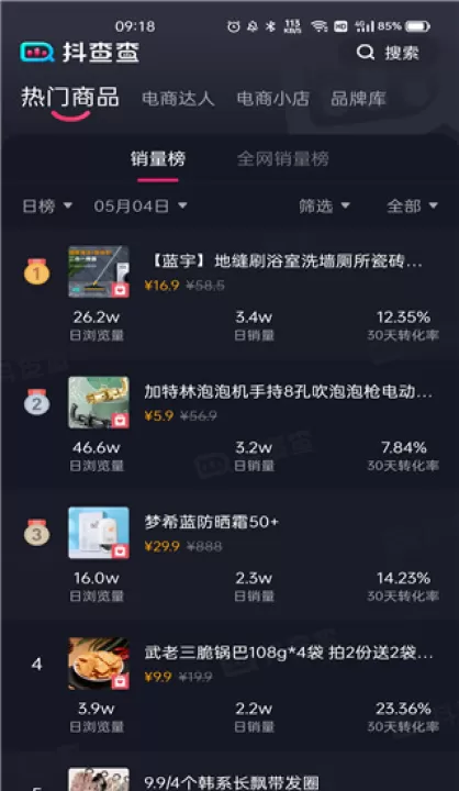 抖查查_https://www.99ziyuan.net_影视播放_第6张