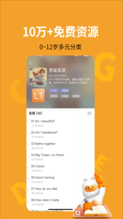 盖世小宝APP_生活实用_第3张_99下载站 盖世小宝APP_https://www.99ziyuan.net_生活实用_第3张