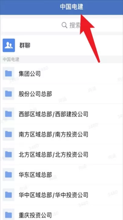 电建通安卓app下载_https://www.99ziyuan.net_学习办公_第3张