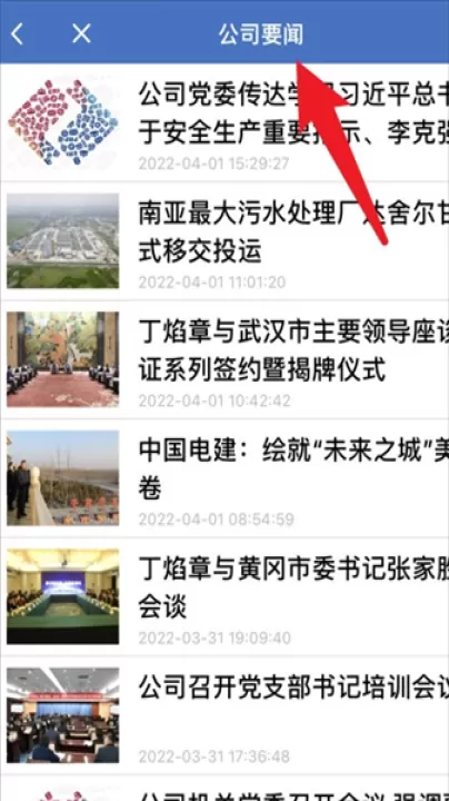 电建通安卓app下载_https://www.99ziyuan.net_学习办公_第4张