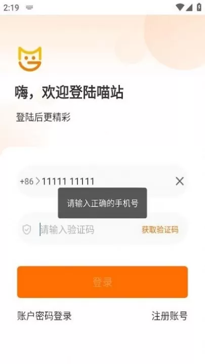 喵站app_生活实用_第1张_99下载站 喵站app_https://www.99ziyuan.net_生活实用_第1张