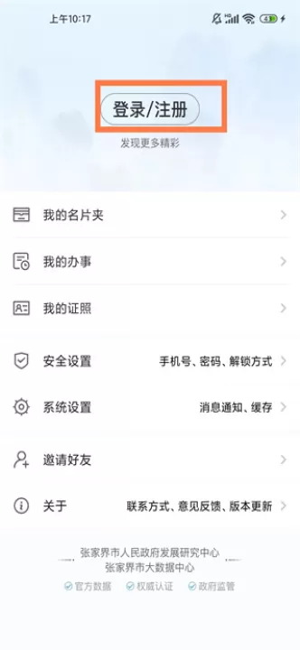 我的张家界APP官方版_https://www.99ziyuan.net_生活实用_第1张