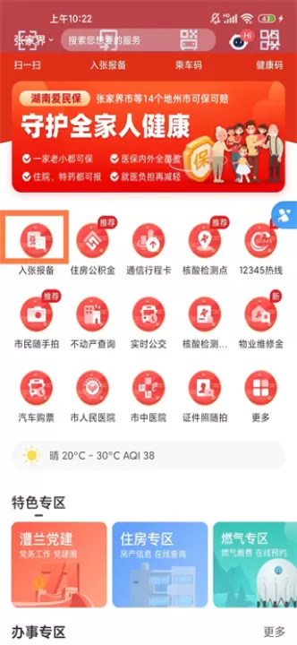 我的张家界APP官方版_https://www.99ziyuan.net_生活实用_第2张