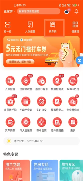 我的张家界APP官方版_https://www.99ziyuan.net_生活实用_第3张