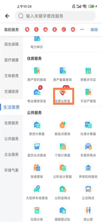 我的张家界APP官方版_https://www.99ziyuan.net_生活实用_第4张