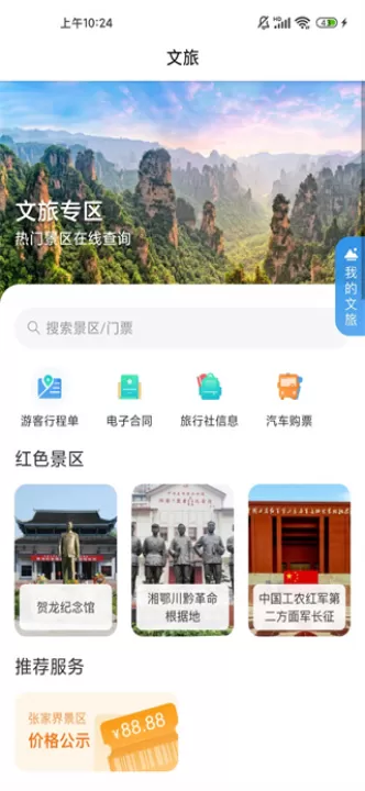 我的张家界APP官方版_https://www.99ziyuan.net_生活实用_第5张