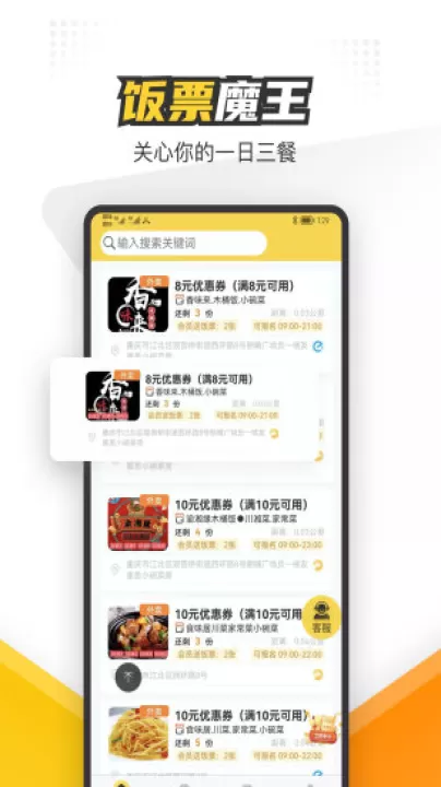 饭票魔王_生活实用_第1张_99下载站 饭票魔王_https://www.99ziyuan.net_生活实用_第1张